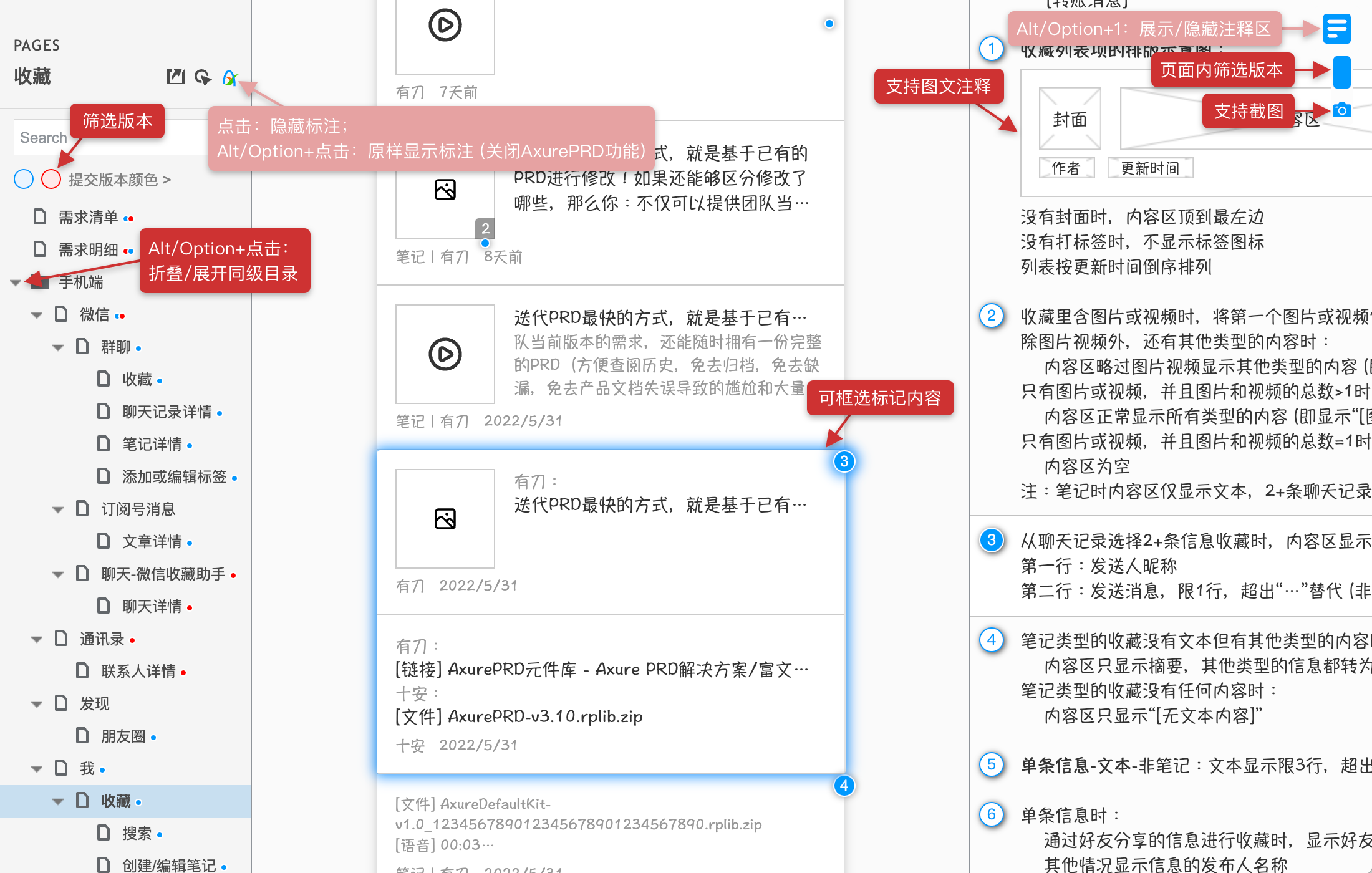 AxurePRD演示